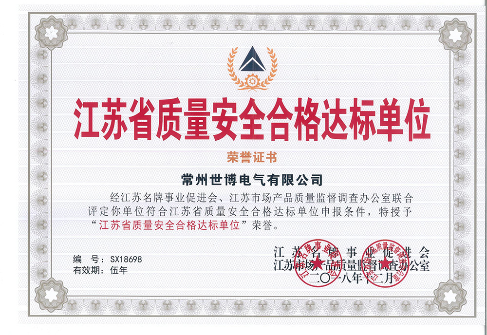 江苏省质量清静及格达标单位